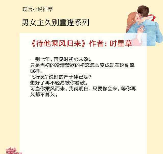 5本男女主久别相逢的小说集,这些错过了的岁月,全是为了更好地