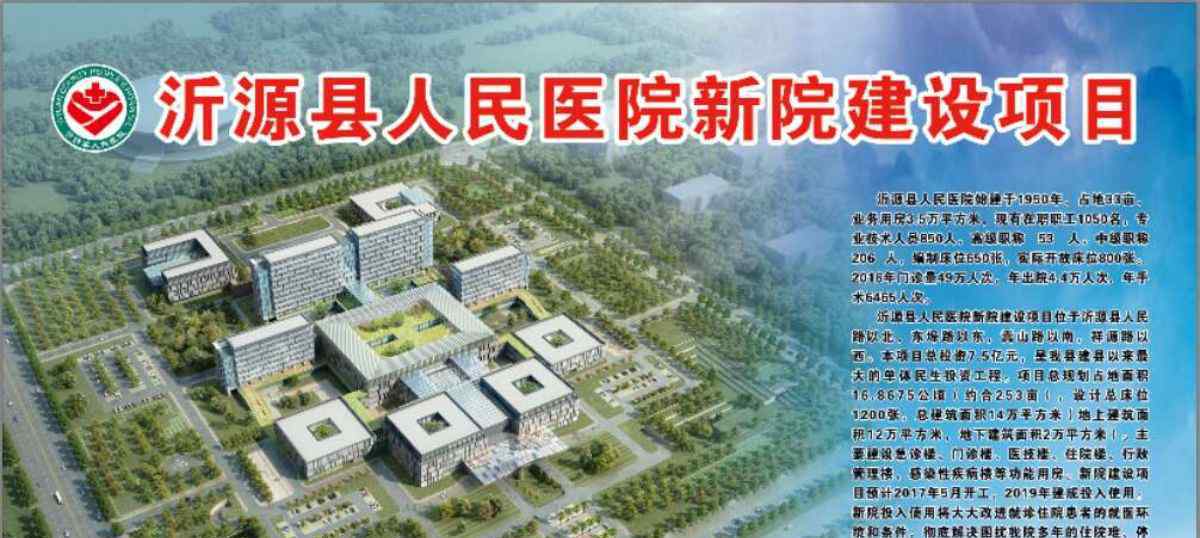 沂源县人民医院 沂源县人民医院新院建设项目即将开工 概算总投资7.5亿