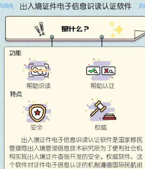 电子普通护照 手机读取电子护照是怎么回事，手机读取电子护照是不是就意味着传统护照的消失