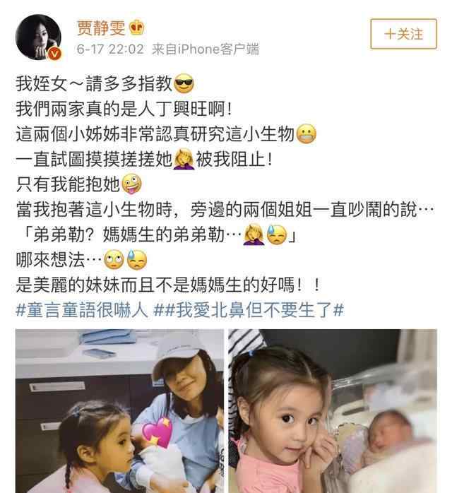 贾静雯的弟弟 咘咘bo妞以为贾静雯生了个弟弟 所以，贾静雯真的要生一个弟弟了吗？