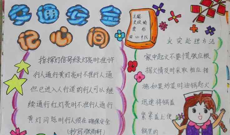 安全教育手抄报图片 交通安全知识手抄报资料_小学生交通安全手抄报图片