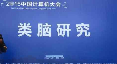 人脑计算机 清华大学研发类脑计算机，类脑计算机对人类的意义，类脑计算机总体分为三个层次
