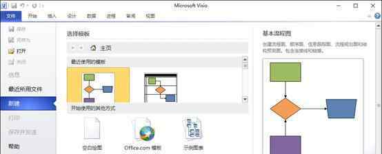 流程图制作软件visio 常用软件流程图工具软件必备