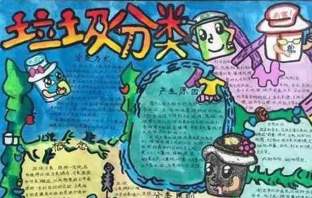 有关环保的手抄报 小学生垃圾分类手抄报图片_关于环保垃圾分类的手抄报