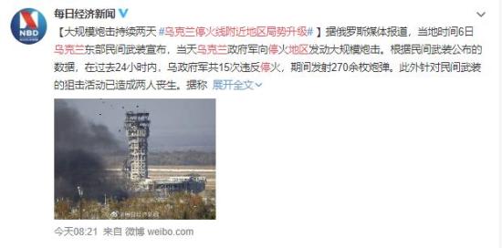 乌克兰停火线附近地区局势升级 情况不容乐观