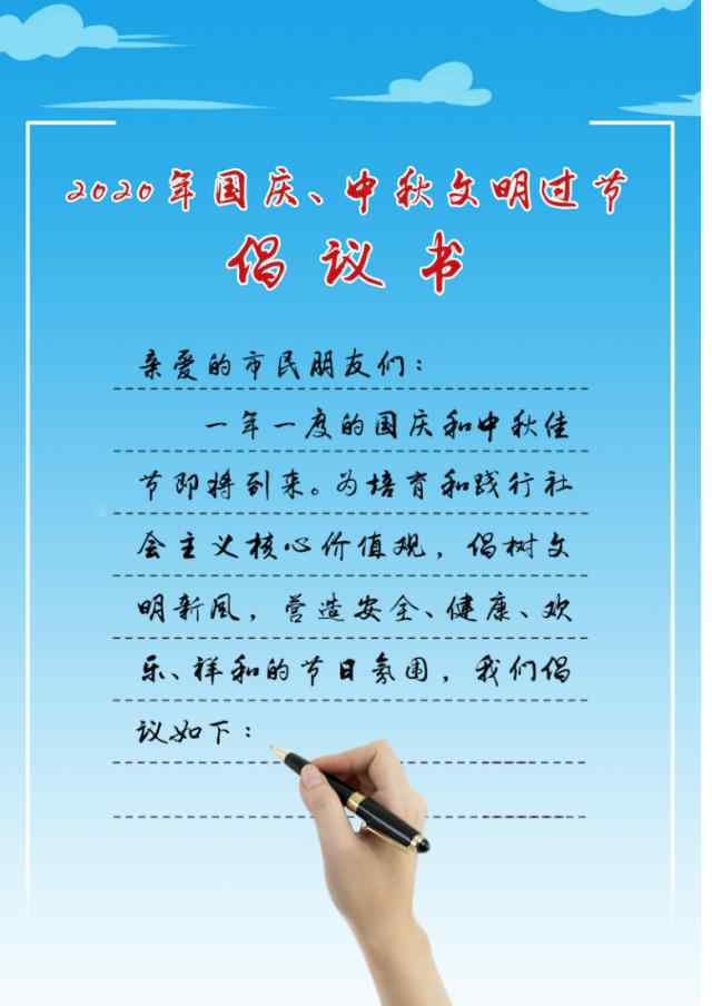 中国节 “中国节”来了，有一份倡议书，请您查收！