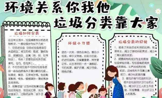 幼儿园小班简单手抄报 幼儿园环保垃圾分类手抄报图片简单又漂亮