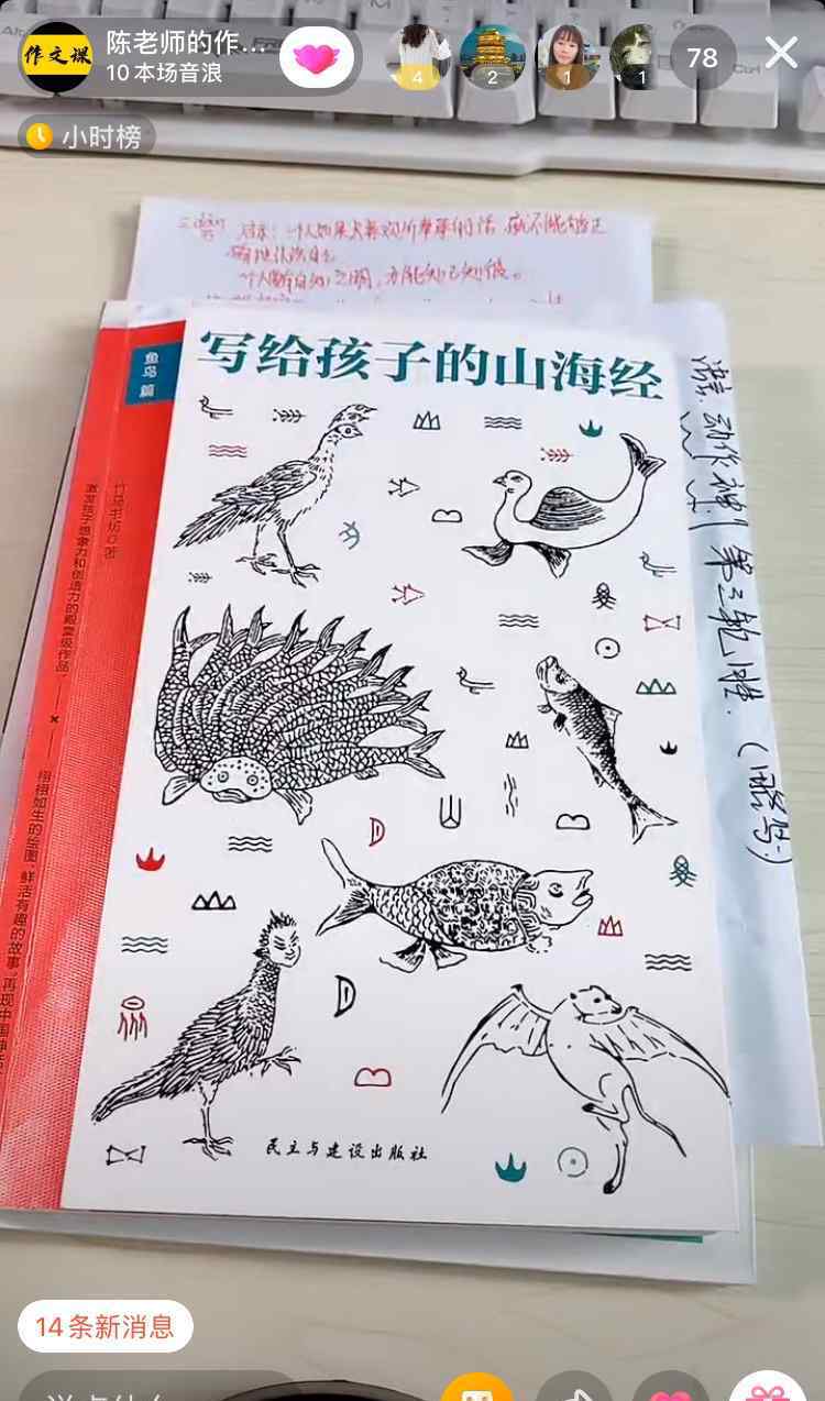 宣王好射 陈老师作文直播课-《山海经之比翼鸟》+小古文《宣王好射》+人事篇勤奋好学的王冕+阅读理解常考+中心思想