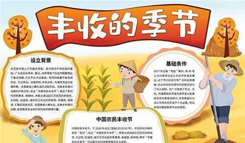 中国农民丰收节放假吗 2020年中国农民丰收节是哪一天