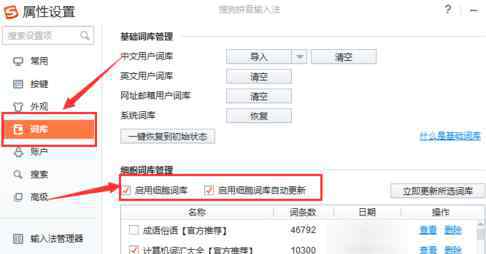 搜狗输入法广告 搜狗输入法广告怎么关闭 搜狗输入法广告关闭图文教程