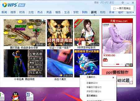 wps广告怎么关 wps热点怎么永久关闭？ 永久关闭wps热点图文教程