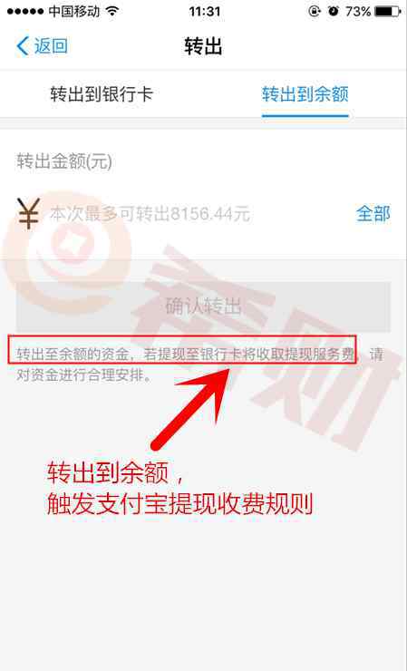 余额宝提现要手续费吗 余额宝提现要手续费吗？这种情况一定会收费！