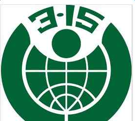 2017年315晚会曝光名单 2017年315晚会企业曝光名单 多家企业已被调查 315晚会主题什么？