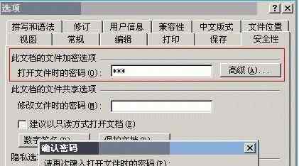 word怎么加密 officeWord怎么加密？ 手把手教你设置Word密码