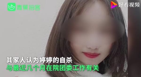 湖南师大自杀身亡女生家属发声 每天工作到凌晨1-3点 具体说了什么