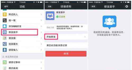 群发助手怎么发 微信群发怎么发，主要找到群发助手！
