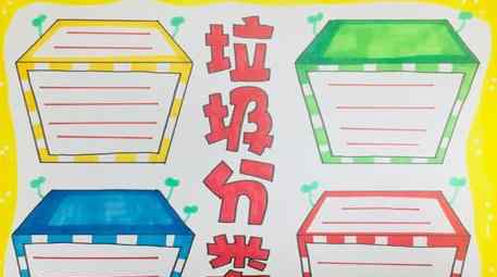 保护环境手抄报内容字 环保垃圾分类手抄报文字内容_关于垃圾分类小报