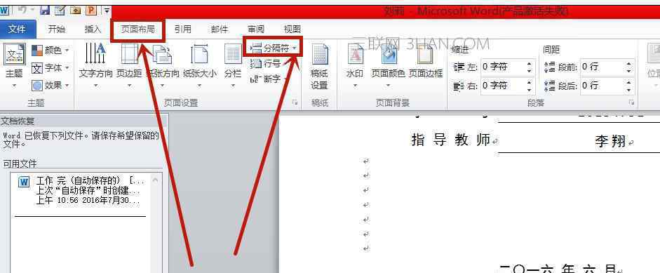 word页面设置在哪 word页眉在哪里设置？ Word中2010版设置页眉图文教程