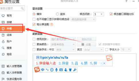 搜狗输入法广告 搜狗输入法广告怎么关闭 搜狗输入法广告关闭图文教程