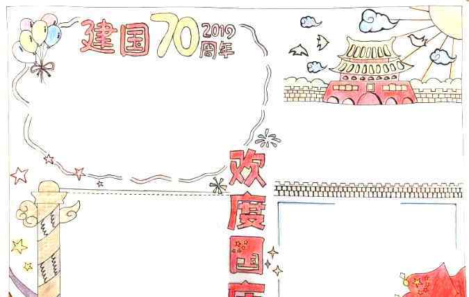 礼赞祖国 礼赞祖国七十华诞手抄报内容-庆国庆70周年