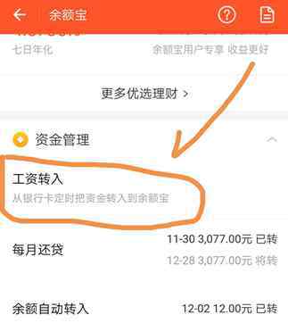 余额宝怎么转到支付宝 支付宝余额如何设置工资定期转入？ 余额宝工资定期转入图文教程