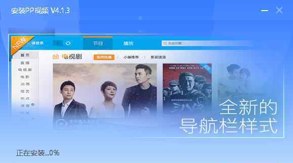 pp视频播放器 pp视频播放器怎么安装？ pp视频播放器图文安装图文教程
