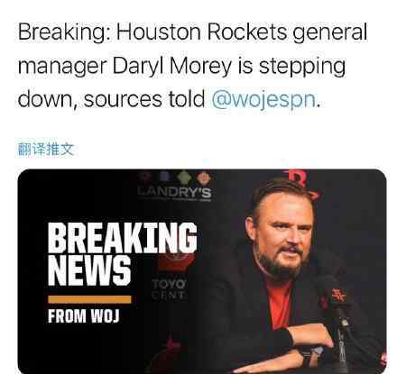nba火箭队最新新闻 火箭队总经理莫雷正式辞职 NBA曾因他的一句话损失近4亿美元