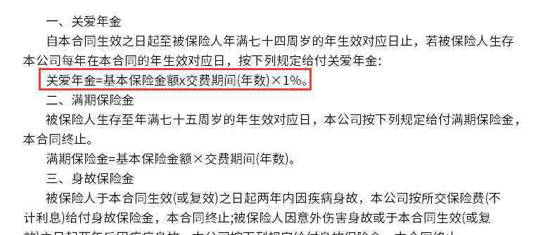 国寿美满一生 国寿美满一生缴满12后每年领多少钱？附真实案例