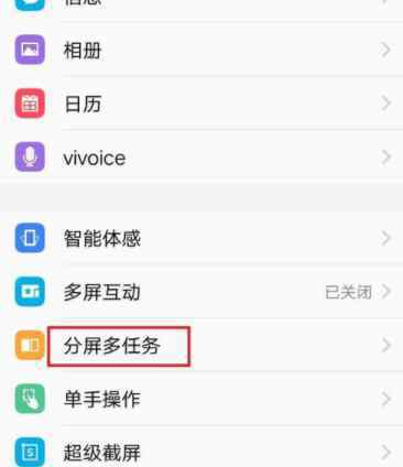 vivox9怎么分屏 vivox9分屏功能怎么用 vivoX9手机分屏显示设置图文教程