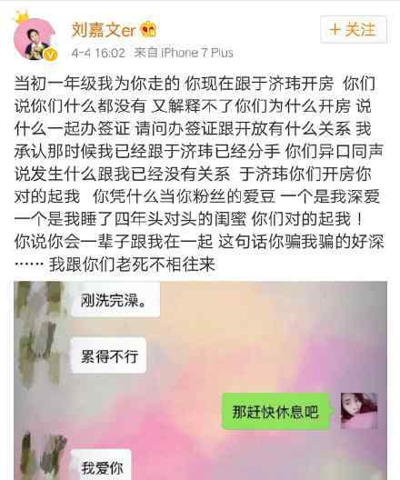 付小仙 于济玮和刘嘉文闺密付思琪开房始末 于济玮资料照片微博