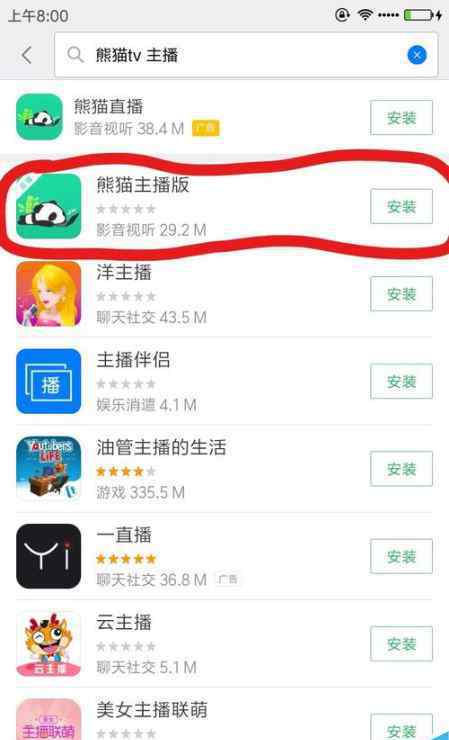 熊猫手机怎么开直播间 如何在手机上直播       手机开直播教程