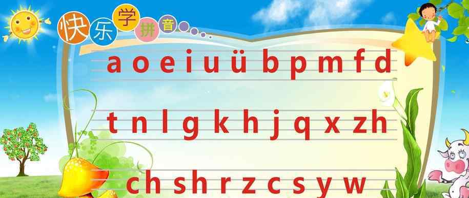 汉语拼音学习基础入门 小学一年级语文拼音教学方法_汉语拼音的巧妙教学方法