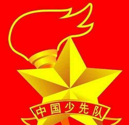 后北屯 争做新时代好少年一一后北屯小学庆祝少先队建队71周年主题队日活动