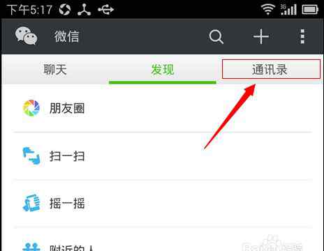 微信怎么删除联系人 微信怎么删除好友，在通信录里删除！