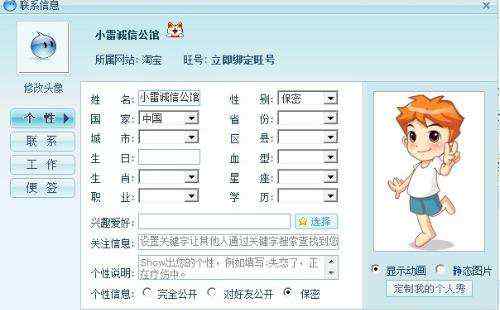 旺旺号是什么 旺旺号是什么，淘宝注册号！