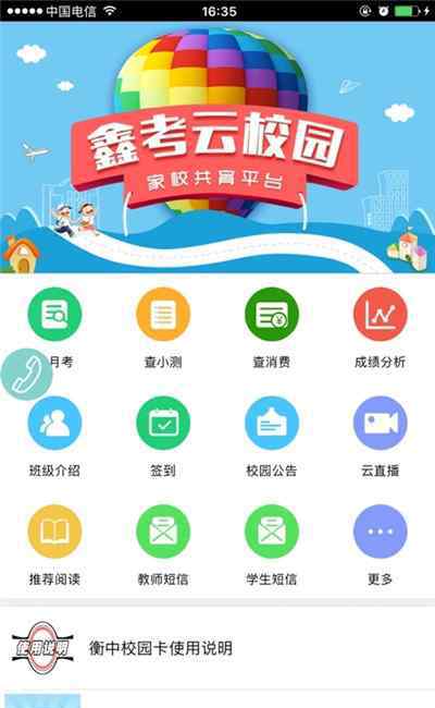 衡中鑫考云校园 鑫考云校园学生端怎么样 线上学习APP使用功能介绍