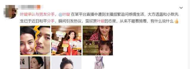 叶璇小默先生分手 叶璇小默先生分手 半个月前曾说过和男友感情稳定