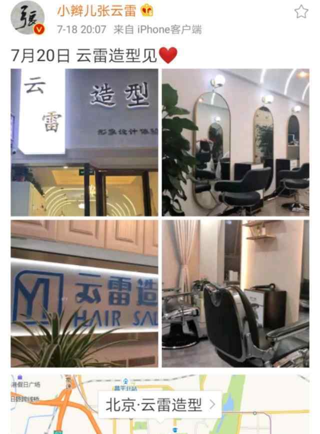 开理发店赚钱吗 张云雷开理发店 大家都在研究他能赚多少钱