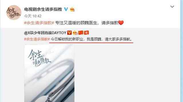 余生请多指教顾魏 余生请多指教官宣 专注又温暖的顾魏医生 他来了他来了,他真的来了！