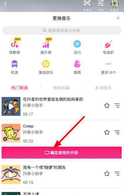 抖音上传音乐 抖音更换音乐教程讲解 为自己上传的视频换一个音乐吧！
