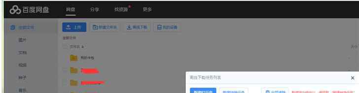 百度网盘离线下载 百度网盘恢复离线下载及磁力链接下载功能