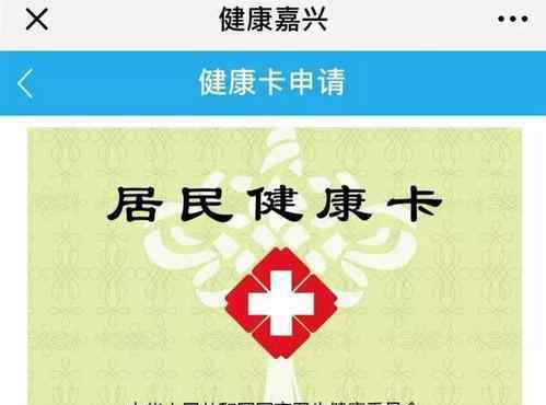 电子健康卡 电子健康卡是什么？电子健康卡与社保卡有哪些区别？