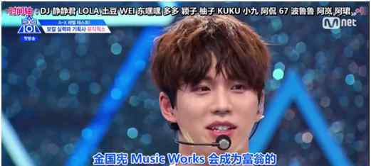 金旻奎 金敏圭遗憾落选，X1最终成团！是Produce X 101最好的结局吗？