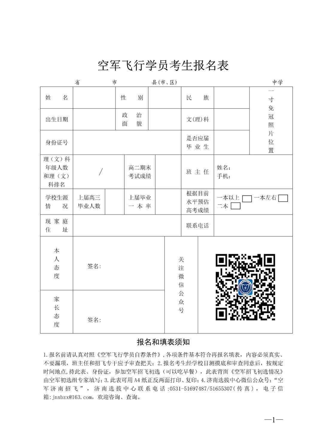 滑县一中 @菏泽考生 2021年山东省空军招飞初选检测安排在11月2日-11月4日