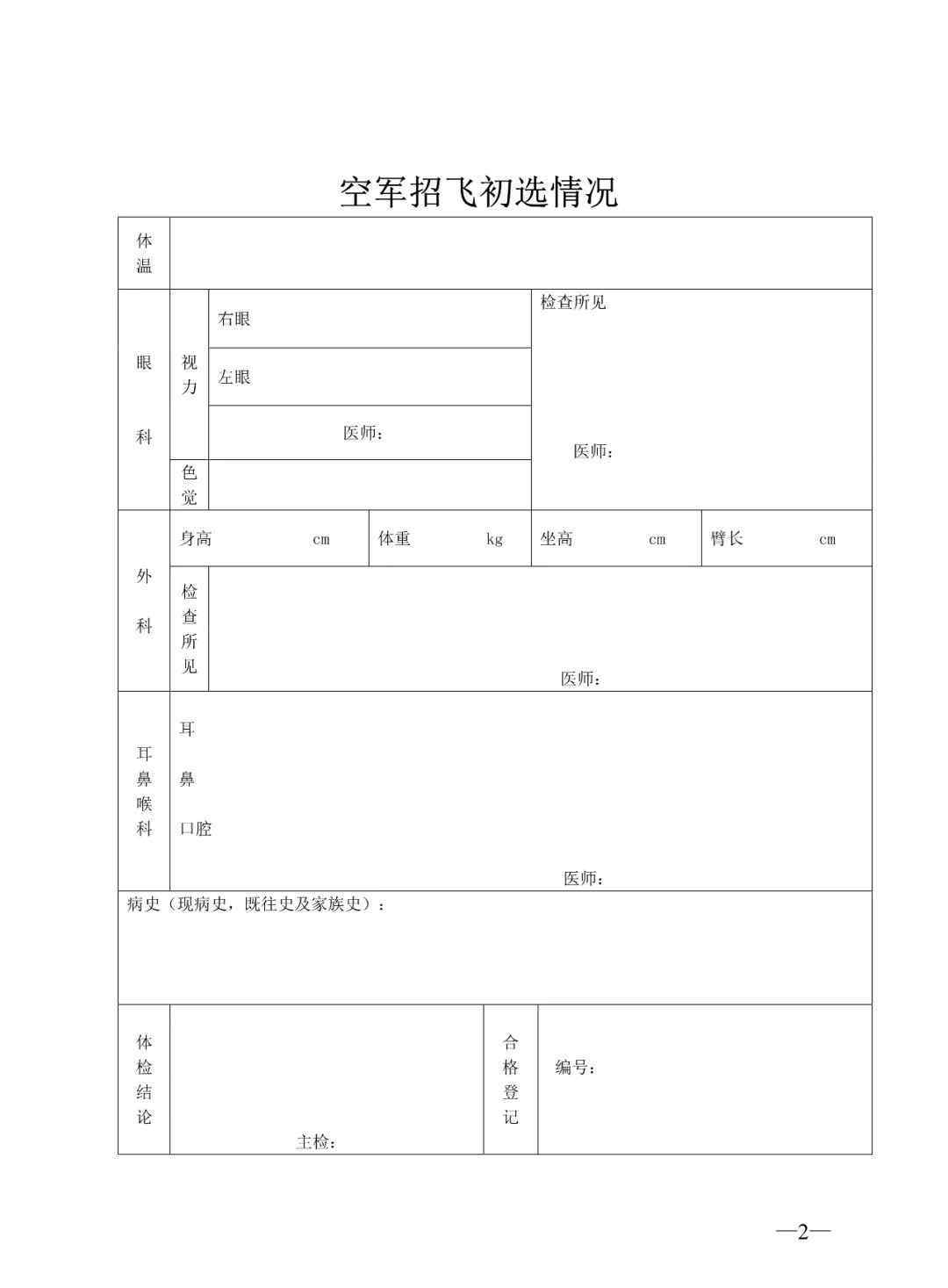 滑县一中 @菏泽考生 2021年山东省空军招飞初选检测安排在11月2日-11月4日