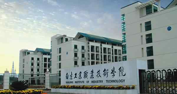 南京大专院校排名 南京大专院校排名，十大专科学校排名！
