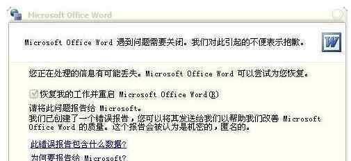 word打不开发送错误报告 win7系统Word打不开发送错误报告的解决方法