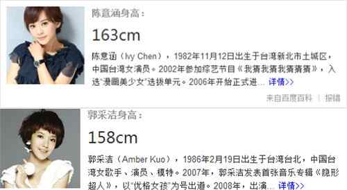陈意涵资料 陈意涵个人资料 陈意涵的真实身高不足160cm