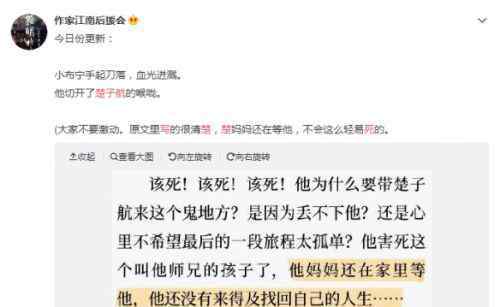 高天原代表的是 江南写死楚子航 大家纷纷气的表示要给江南寄刀片