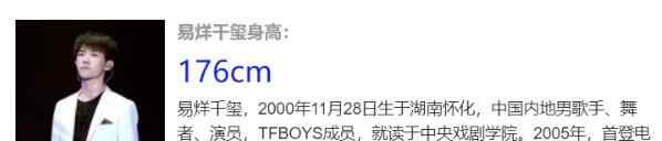 易烊千玺个人资料身高 易烊千玺身高，176厘米！